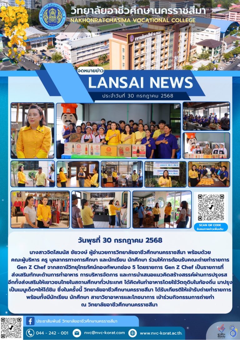 ร่วมให้การต้อนรับคณะถ่ายทำรายการ Gen Z Chaef จากสถานีวิทยุโทรทัศน์กองทัพบกช่อง 5