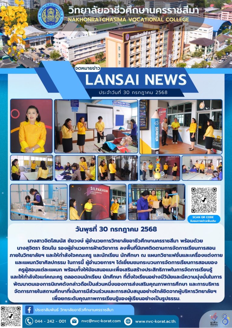 ลงพื้นที่นิเทศติดตามการจัดการเรียนการสอนแผนกวิชาแฟชั่นและเครื่องแต่งกาย