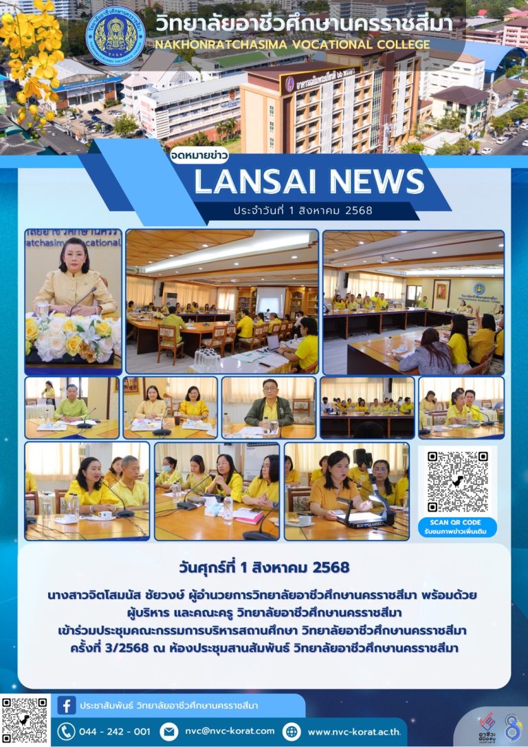 เข้าร่วมประชุมคณะกรรมการบริหารสถานศึกษา